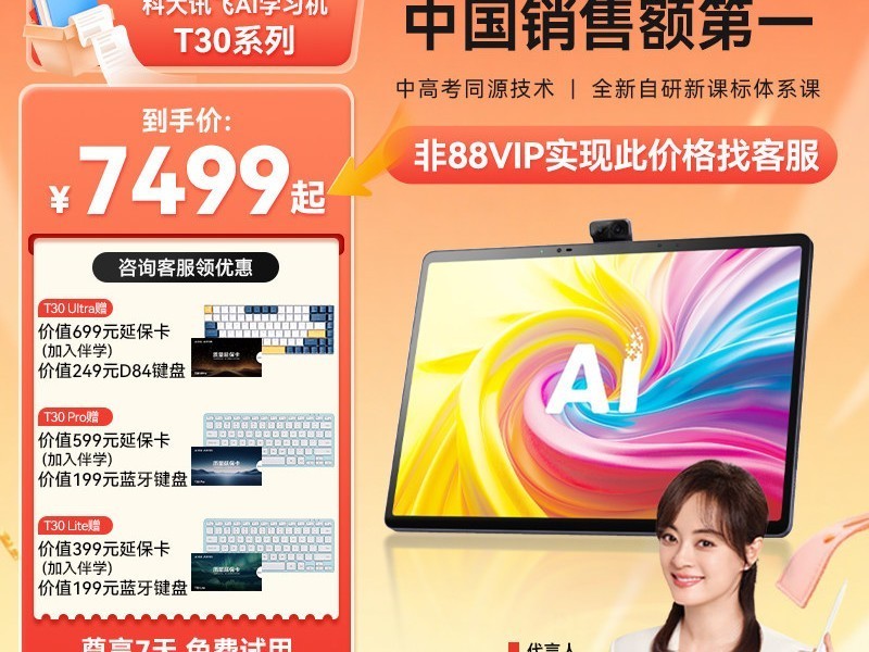 �ƴ�Ѷ��T20 Proƽ�����������7499Ԫ