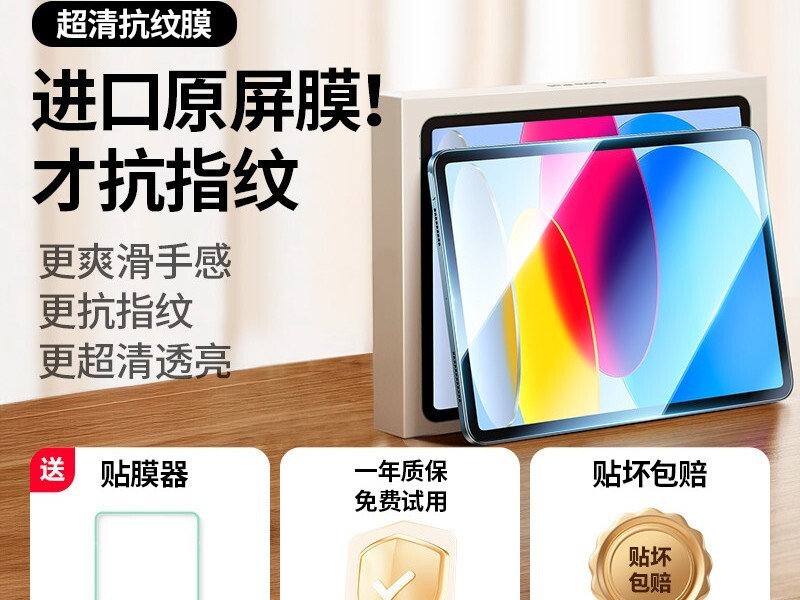 ����iPad����ֻ�Ĥ1Ƭװ