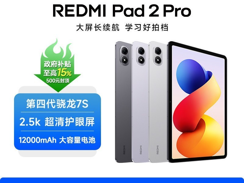 ����Pad 2 Pro��ʱ�ػ�1614Ԫ