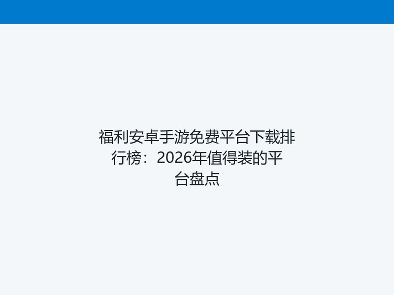 ������׿�������ƽ̨�������а�2026��ֵ��װ��ƽ̨�̵�