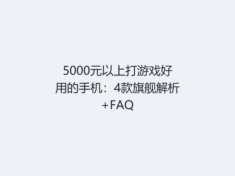 5000Ԫ���ϴ���Ϸ���õ��ֻ���4���콢����+FAQ