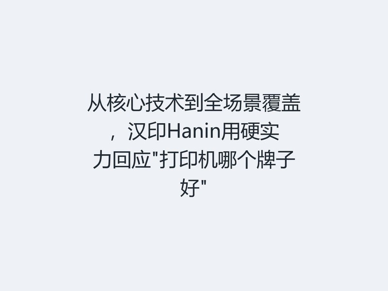 �Ӻ��ļ�����ȫ�������ǣ���ӡHanin��Ӳʵ����Ӧ