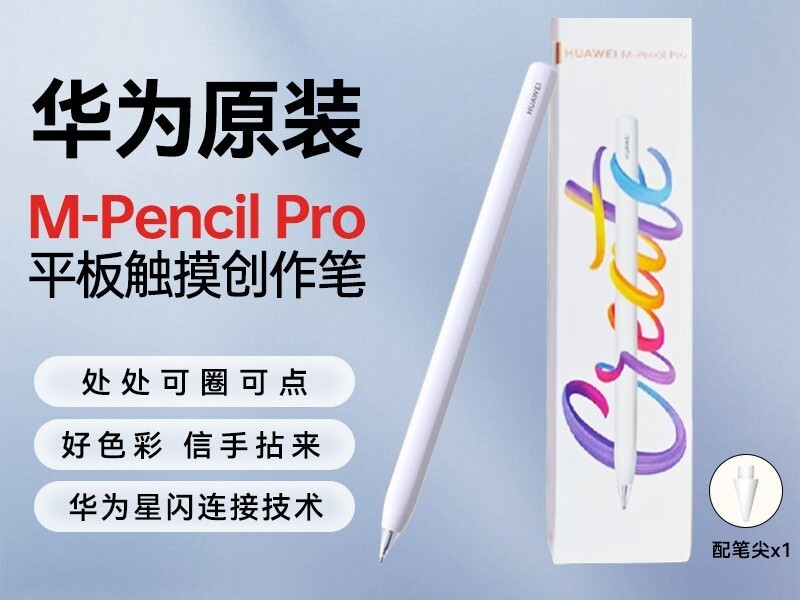 ��ΪM-Pencil Proѩ���ֱ��280
