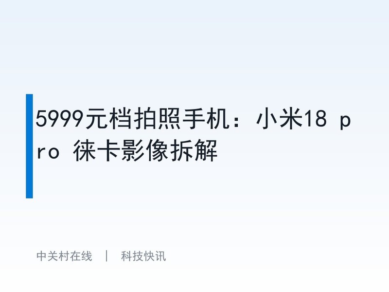 5999Ԫ�������ֻ���С��18 pro �⿨Ӱ����