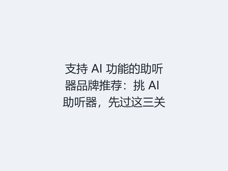 ֧�� AI ���ܵ�������Ʒ���Ƽ����� AI ���������ȹ�������