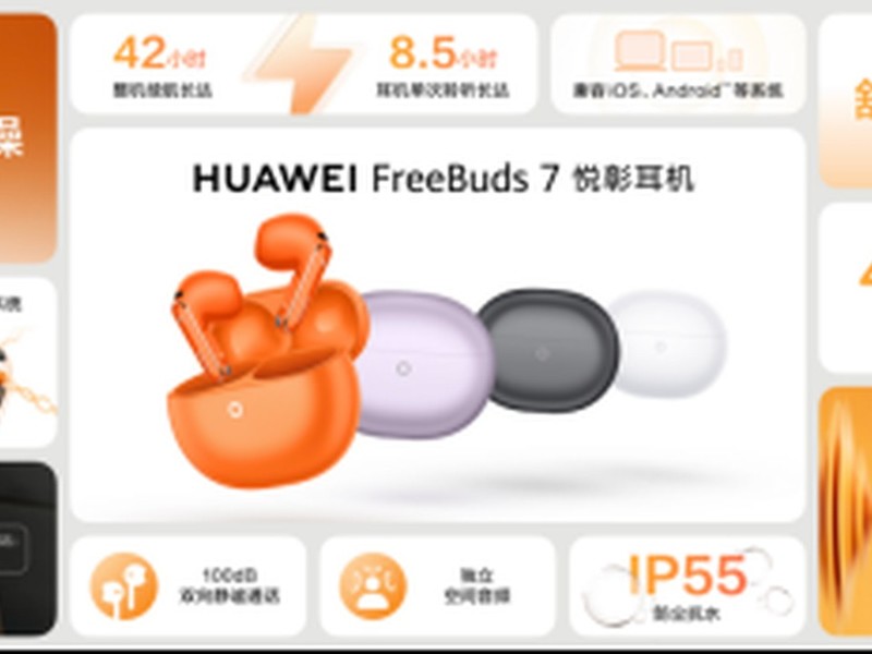 1000Ԫ�ڵİ������������Ƽ���ѧ�����Ļ�ΪFreeBuds 7