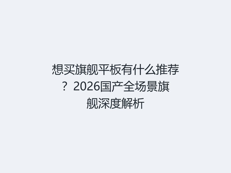 �����콢ƽ����ʲô�Ƽ���2026����ȫ�����콢��Ƚ���