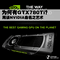 Ϊ����GTX780Ti����̸NVIDIA����֮����