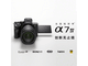 【手慢无】限时抢购SONY 索尼73 FX3海外版相机 仅需15550元