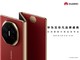  Huawei See Extraordinary Brand Ceremony and Hongmeng Zhixing New Product Release