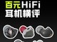 79ԪHiFi 5ԪλżHiFi