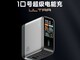 ��̬��10�ŵ��ܳ�Ultra 120W