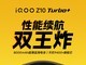 8000mAh+콢˫оiQOO Z10 Turbo+ǰհ