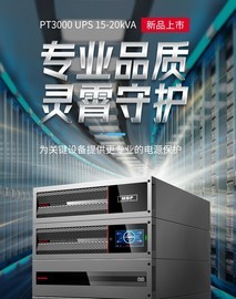 山特UPS不间断电源 PT20KS在线式主机