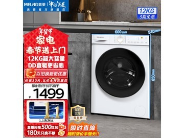 美菱S1AG120D：12公斤变频超薄洗衣机，健康除菌家居美学，智能省时仅售1699元
