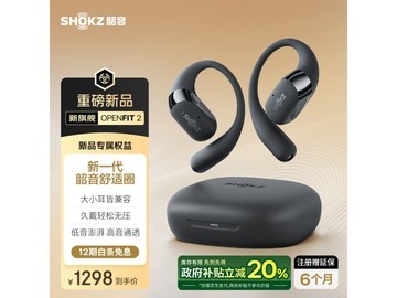 韶音OpenFit 2 T920：开放式设计的舒适蓝牙耳机，运动与时尚兼得，1298元起享健康音质生活