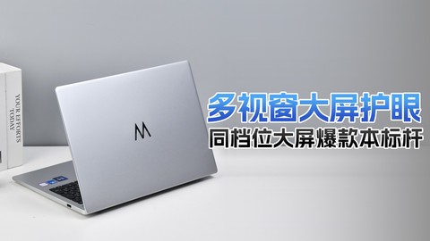 多视窗大屏护眼，同档位大屏爆款本标杆
