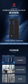 华为UPS电源UPS5000-A-40KTTL 单主机