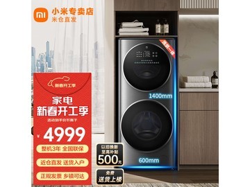 小米米家大容量子母洗烘一体机XHQG150MJ206：高效除菌，智能便捷，5499元享健康家居生活助手
