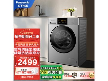松下XQG90-ND9TS：大容量、除螨健康洗烘一体机，2499元打造高效节能家庭生活理想选择
