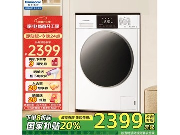 松下超薄全能滚筒洗衣机：1.1洗净比+高效除菌，2999元享国家补贴的家居健康守护者