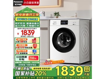 松下XQG100-51JN：10公斤全效除菌滚筒洗衣机，便捷省心，健康守护，2299元起