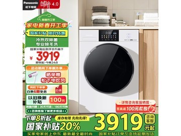 松下超薄智能滚筒洗衣机XQG100-1531N：4.0白月光系列，健康除菌大容量，家居空间的理想伙伴