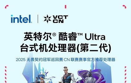 Intel 酷睿 Ultra 5 230F CPU优惠热卖中