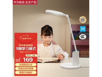 华为智能台灯2促销169元 无频闪蓝光呵护学习用眼健康