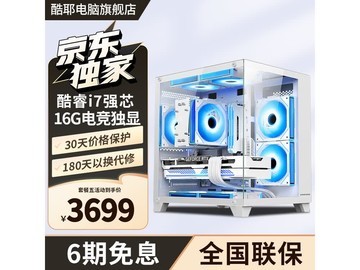 Cooyes十八核游戏台式机，到手仅3699元
