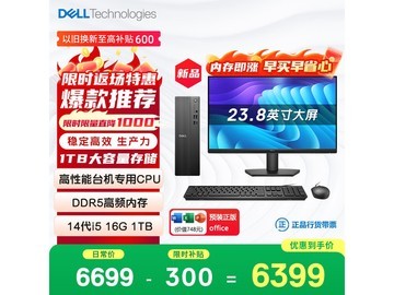 戴尔高性能台式电脑直降500元！