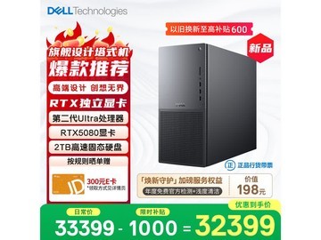 戴尔Ultra 9 AI游戏台式机