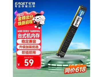 忆捷DDR3内存条促销，到手价仅55.1元