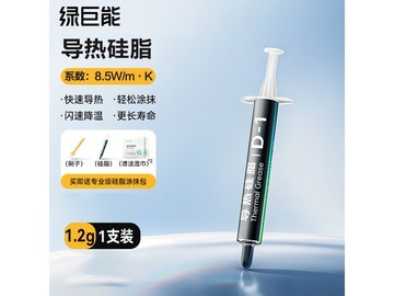 绿巨能导热硅脂4.9元