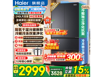 海尔小红花冰箱大促，到手仅2948元