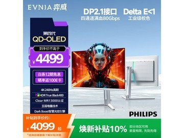 飞利浦27M2N8800电竞显示器限时特惠