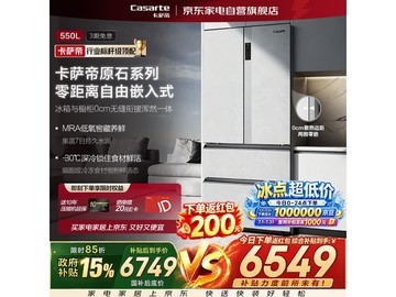 卡萨帝素岩冰箱550L风冷法式