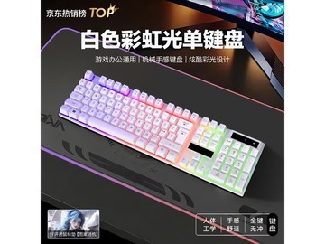 凡赛磁轴白键盘带彩虹光，到手48.9元