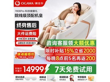 奥佳华4D智能按摩椅直降400