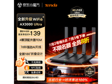 Tenda泰山AX3000 Ultra路由器限时特惠