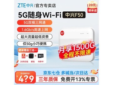 中兴U50 Pro 5G WiFi6随身路由器