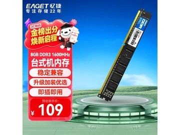 忆捷8GB 1600台式机内存条京东特惠