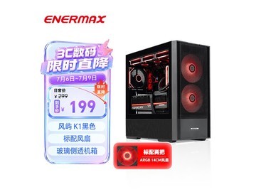 Enermax双风道机箱直降20元