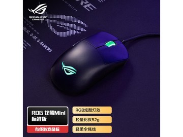 ROG龙鳞Ace Mini游戏鼠标到手仅134元