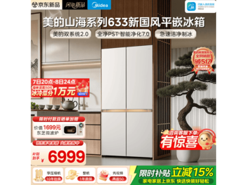 美的熊墩墩633L风冷冰箱直降980元