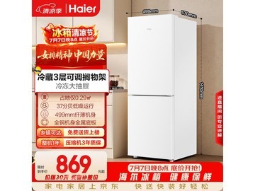 海尔179L直冷双门冰箱京东优惠购