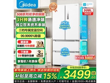 美的508L真香法式冰箱特惠