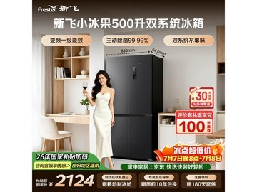 新飞 500L 冰箱京东特惠低至 2498.4 元