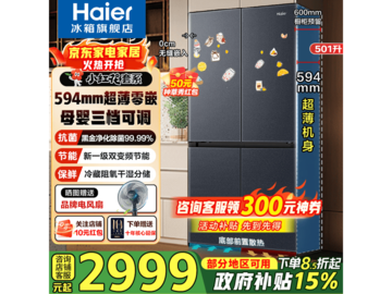 海尔小红花冰箱大促，到手仅2956元