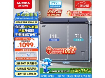 澳柯玛212升双温冰柜到手仅951元